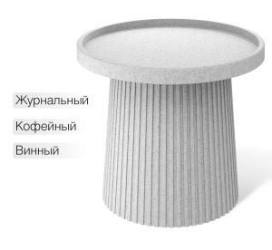 стол журнальный SHT-CT94 