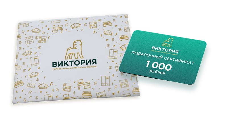 Подарочный сертификат Виктория